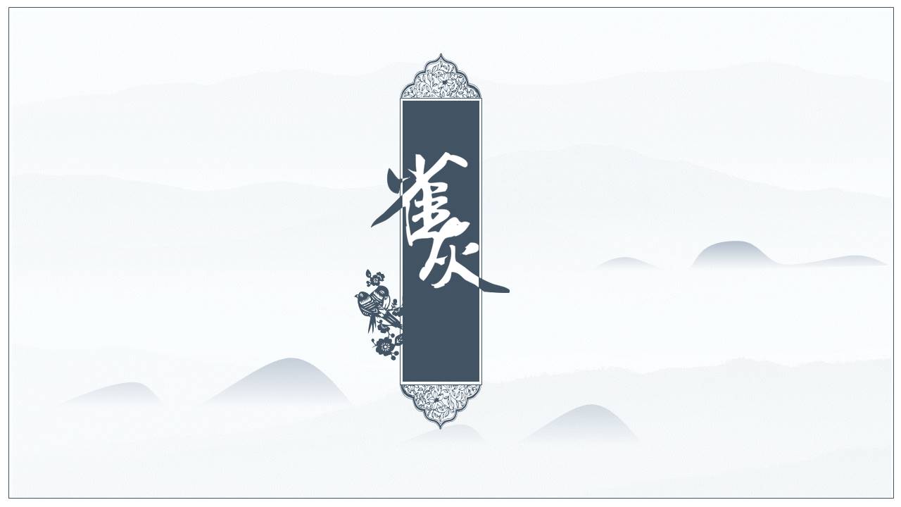 中国风 (12).pptx